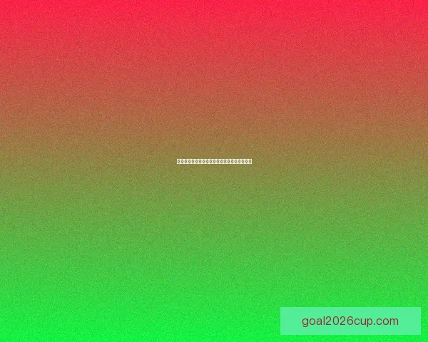 美加墨世界杯竞彩攻略与最新投注趋势全面解析 美加墨世界杯竞彩攻略与最新投注趋势全面解析