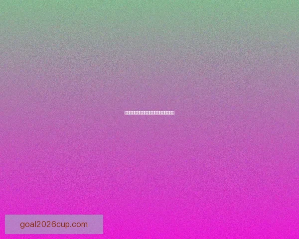 世界杯胜负深度解析与精准竞猜策略全面指南