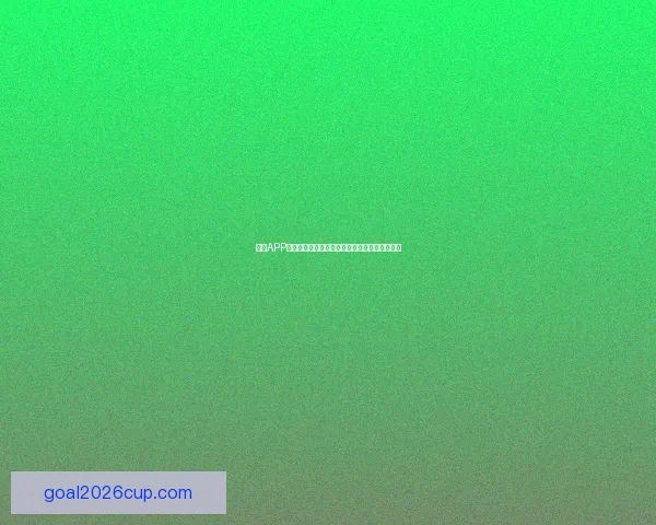 世界杯胜负竞猜全攻略详解及策略技巧解析 世界杯胜负竞猜全攻略详解及策略技巧解析