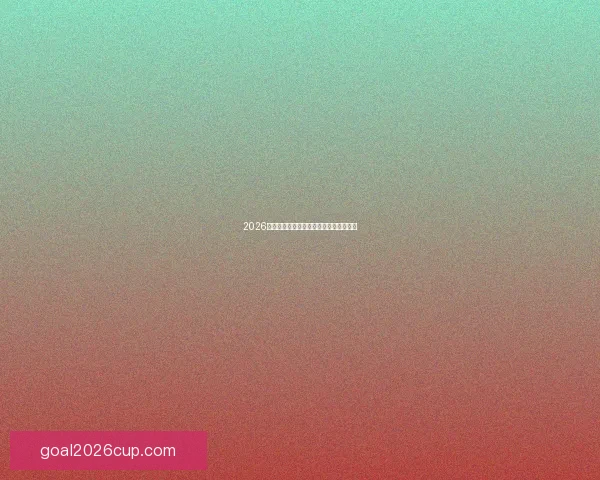 2026世界杯精彩竞猜大战开启预测胜负赢大奖