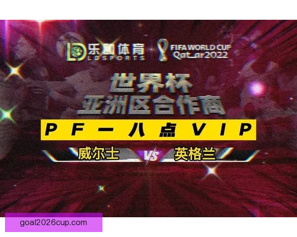 世界杯在线竞猜平台带你畅享精彩赛事预测与实时投注体验